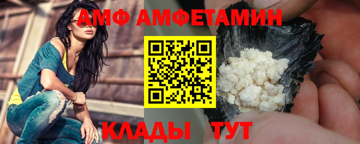 АМФ Розовый Красноярск