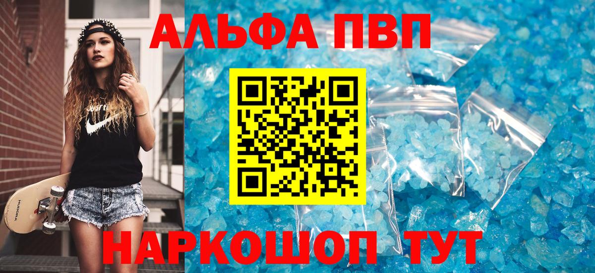Красноярск  A-PVP Соль  A-PVP крисы CK  Вход с VPN  APVP СК 