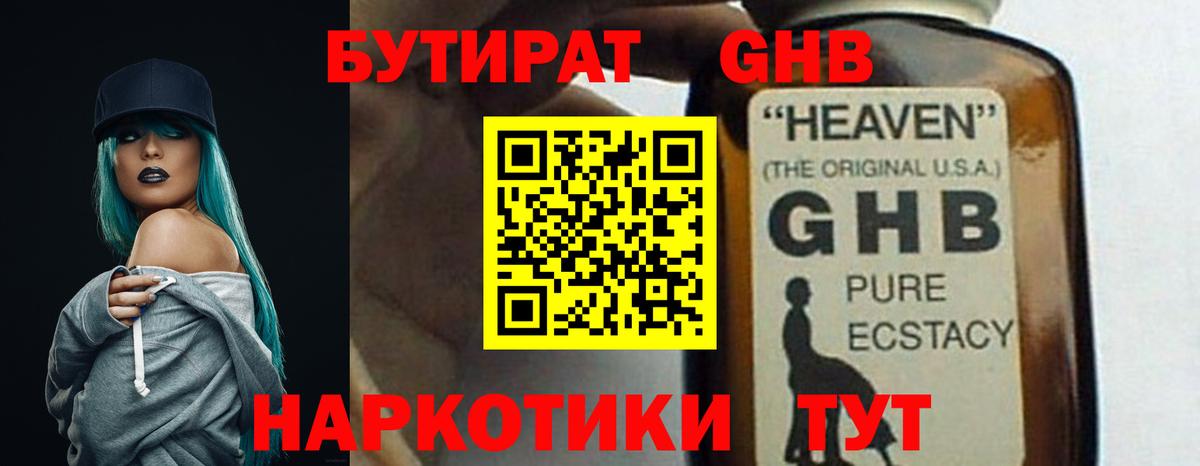 Красноярск  БУТИРАТ жидкий экстази  БУТИРАТ  Вход с VPN 