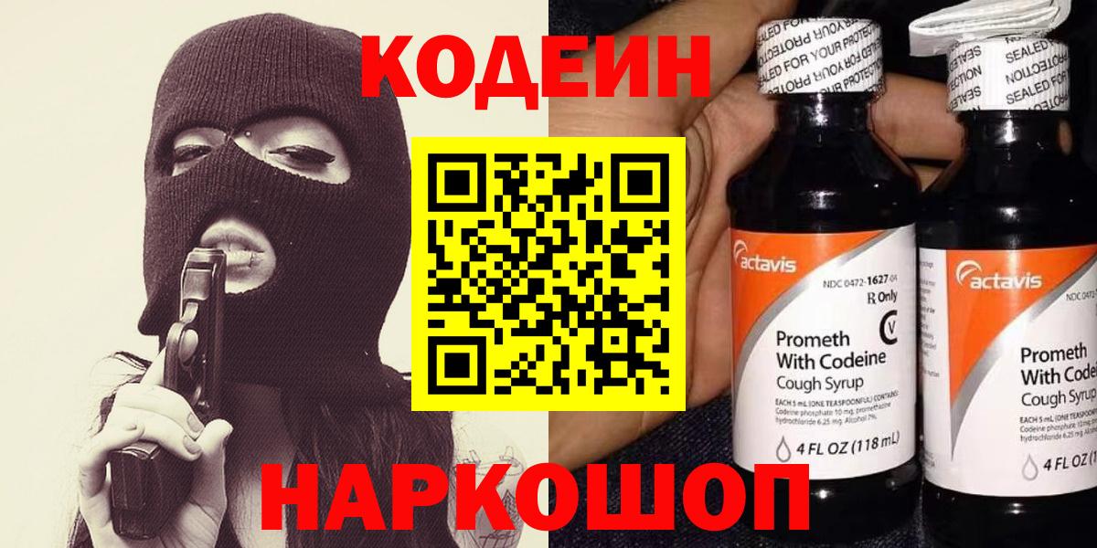 Кодеин напиток Lean (лин) Красноярск