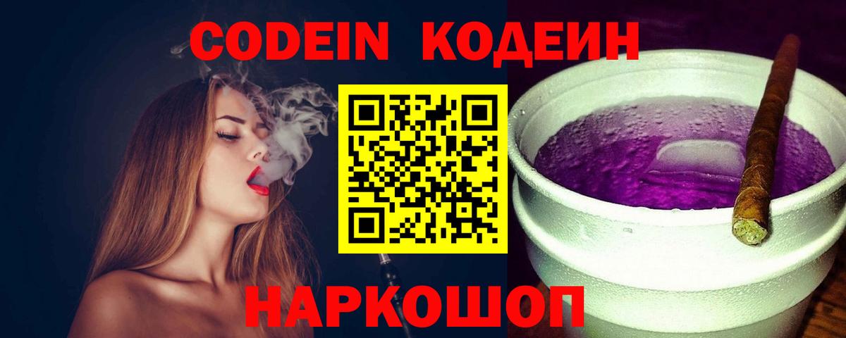Красноярск  Codein напиток Lean (лин)  Вход с VPN  Кодеиновый сироп Lean Purple Drank 