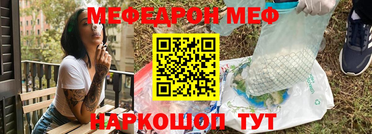 Меф мяу мяу  Красноярск